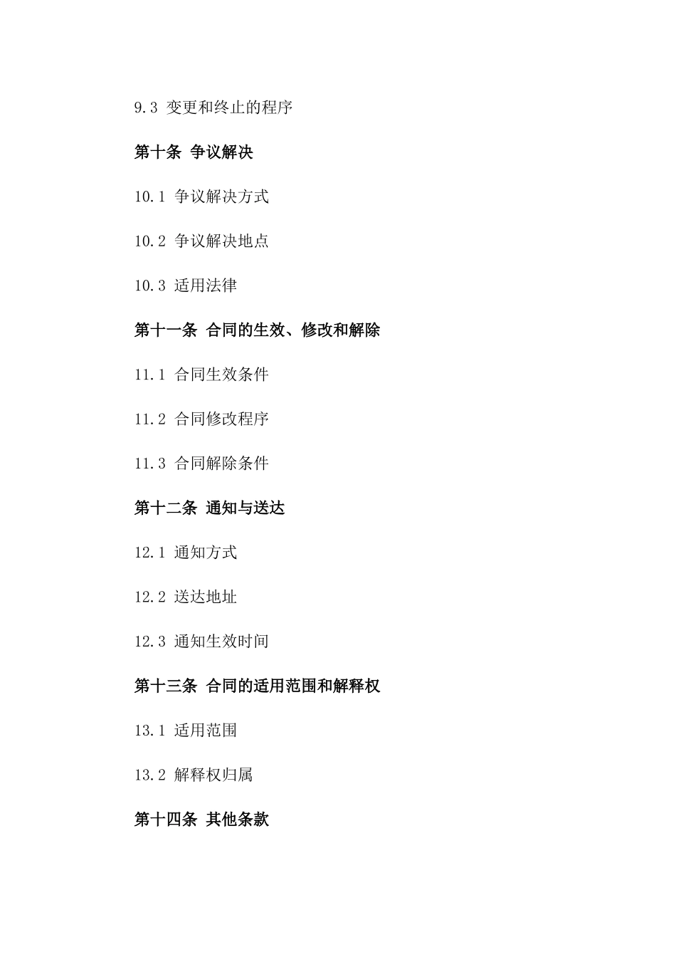 企业间合作框架合同：2024年版_第3页