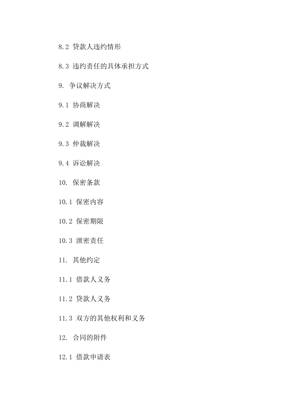 个人信用借款合同2024年范本_第3页