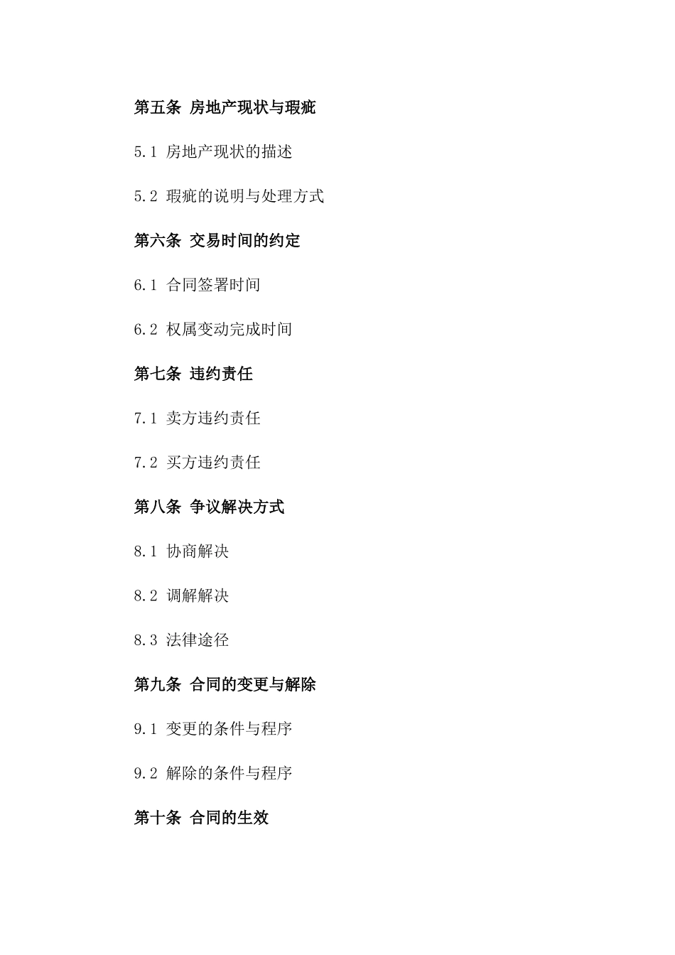 房地产权属变动协议2024版版_第3页