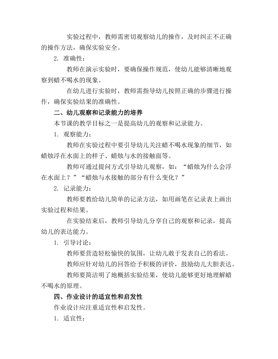 中班科学教案蜡不喝水通用_第3页