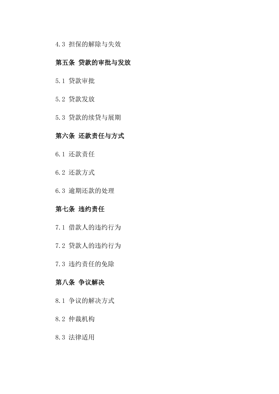专业贷款协议范本2024年版_第2页