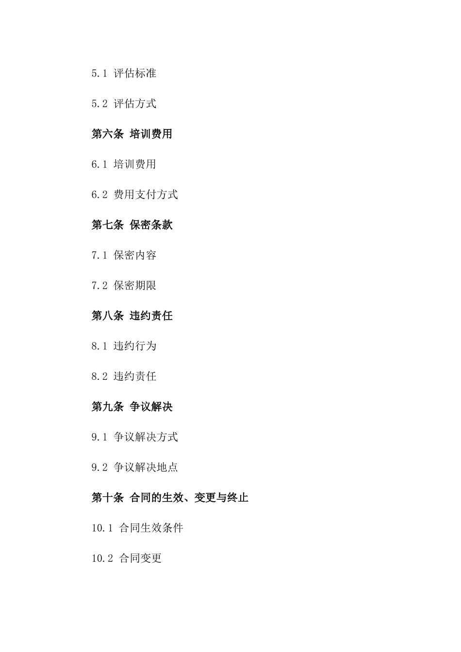 2024年标准培训合作协议样例_第2页
