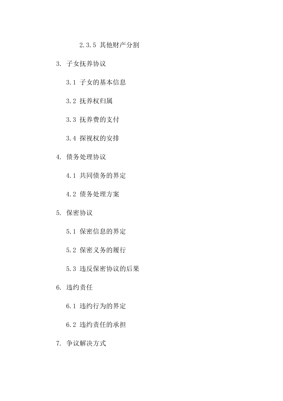 个性化2024版情感破裂双方解除婚姻协议一_第3页