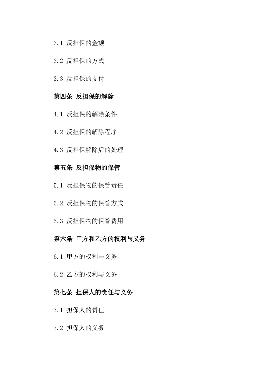 房贷反担保承诺协议范例版_第3页