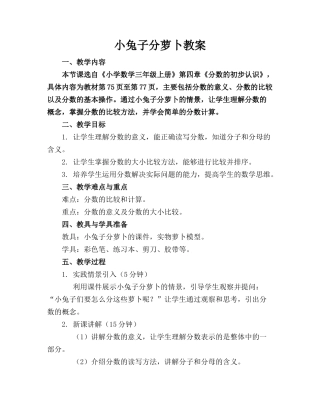 小兔子分萝卜教案
