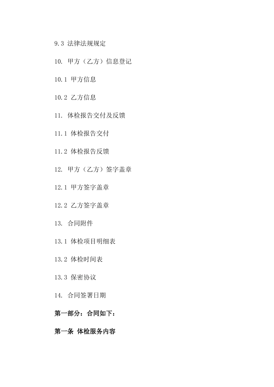 儿童青少年体检服务专项协议_第3页