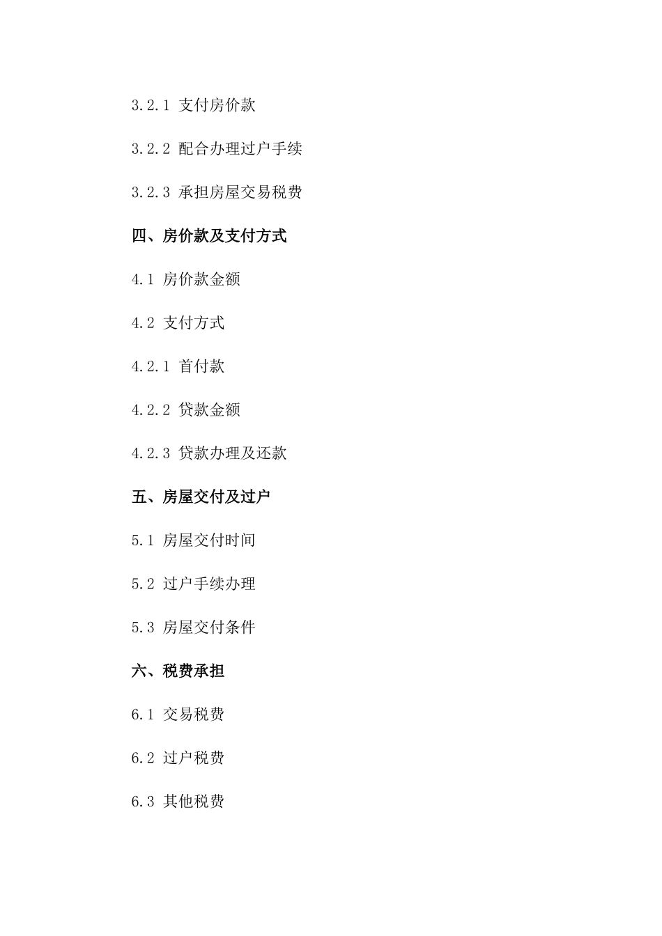 二手房买卖法律合同（2024修订版）一_第3页