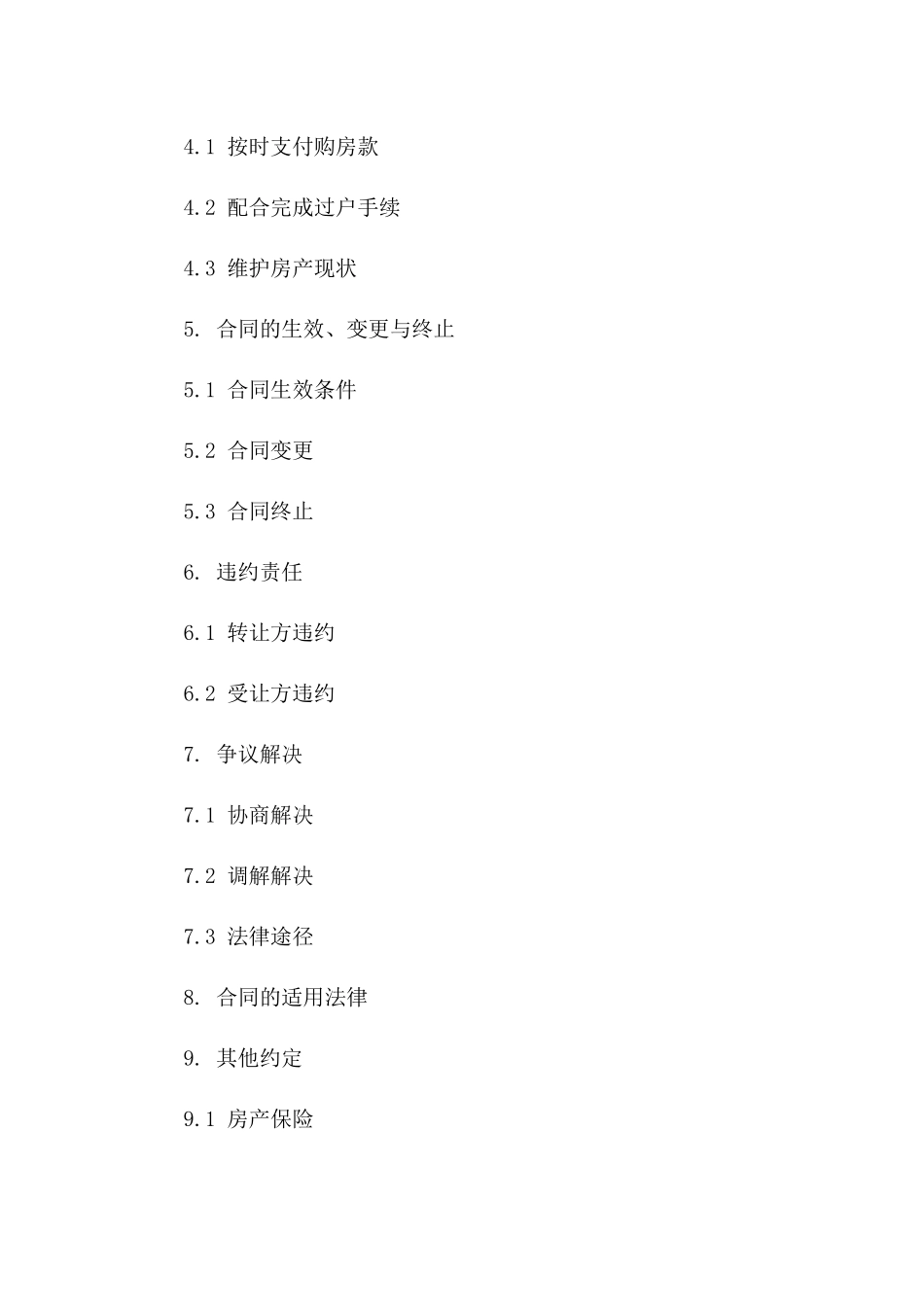 房产转让协议：2024年学区房买卖具体协议一_第3页