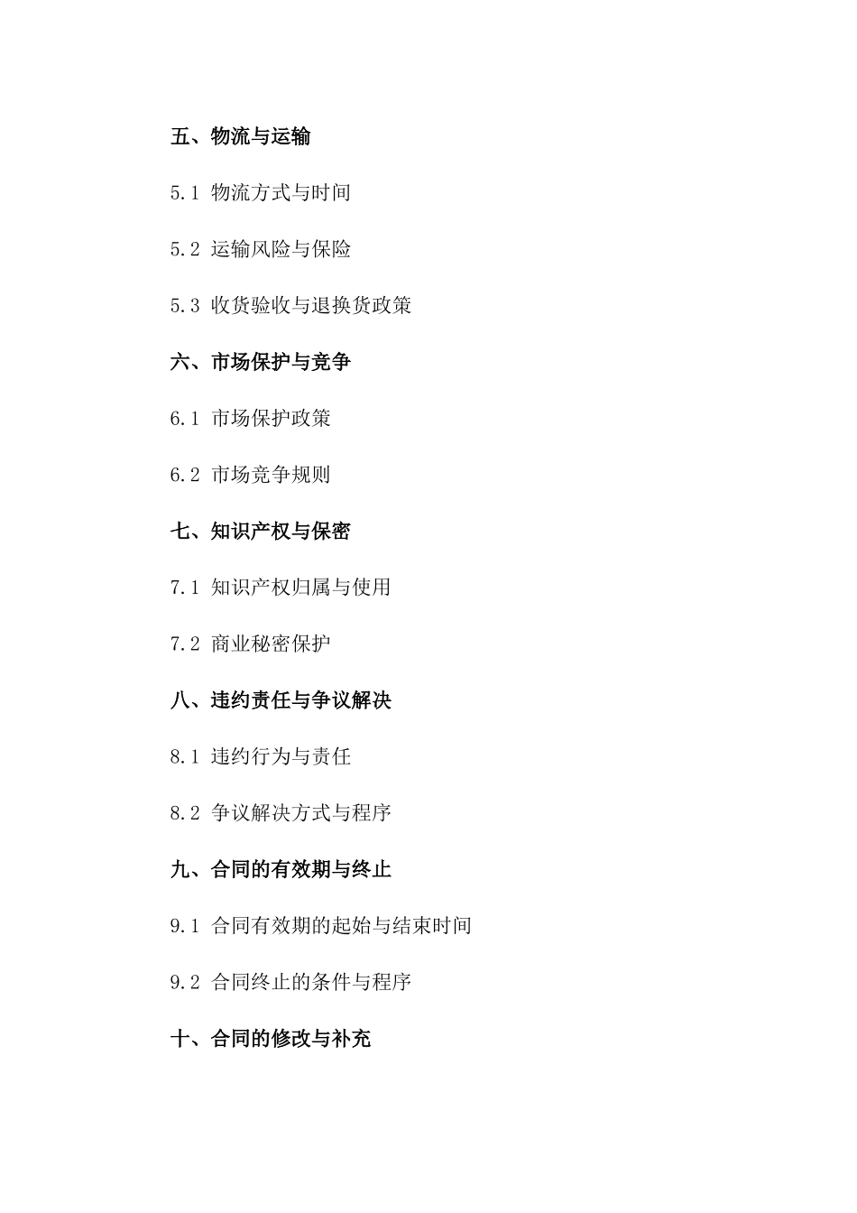 专业化妆品购销合作方案协议2024版一_第3页