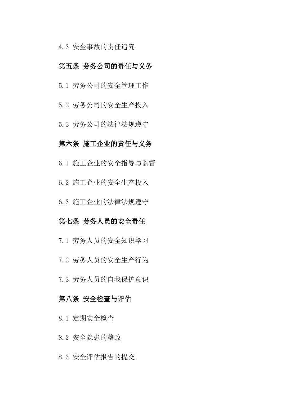 建筑业劳务安全保证协议通用版2024_第2页