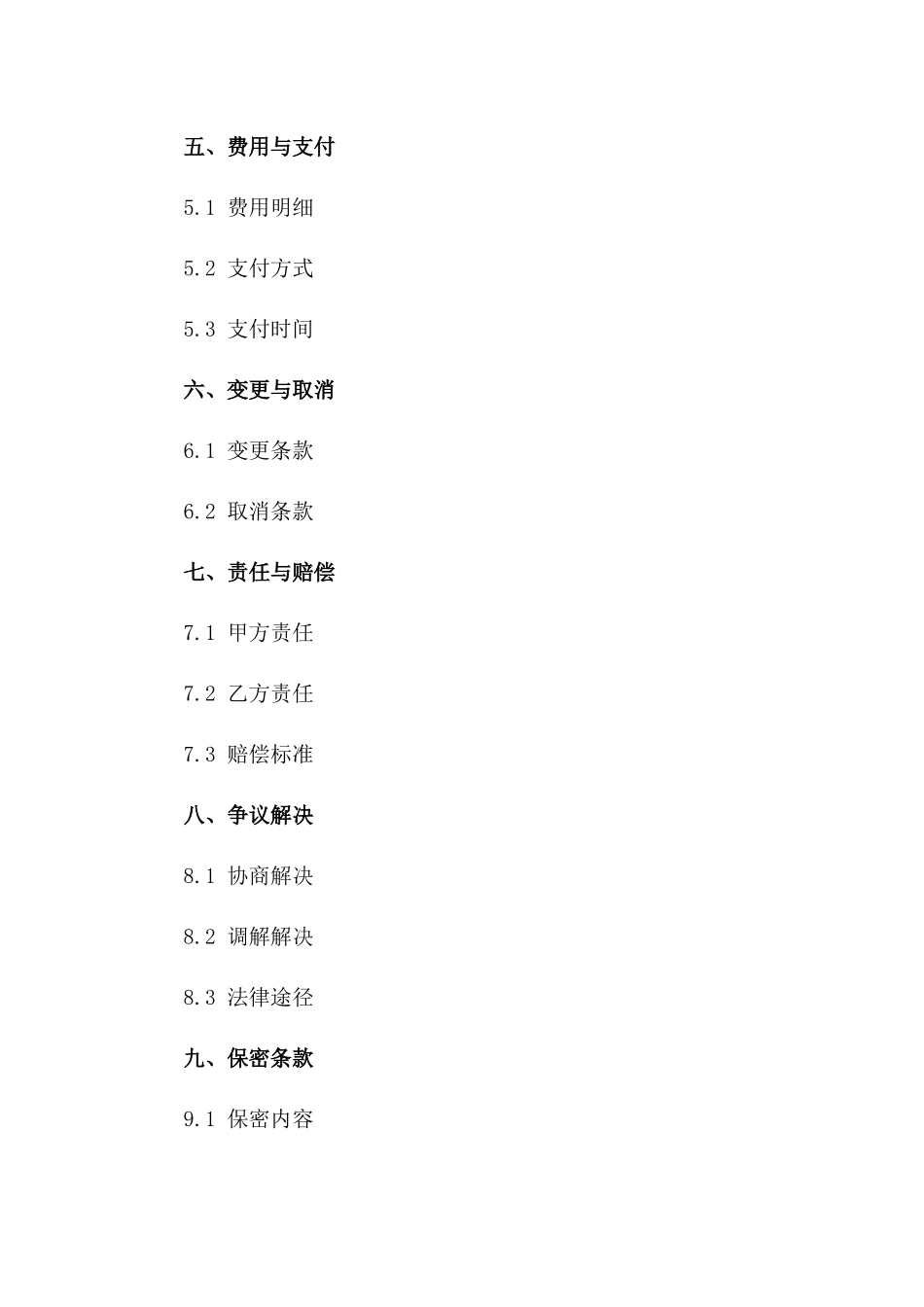 专属一日游权益保障协议：2024版一_第3页