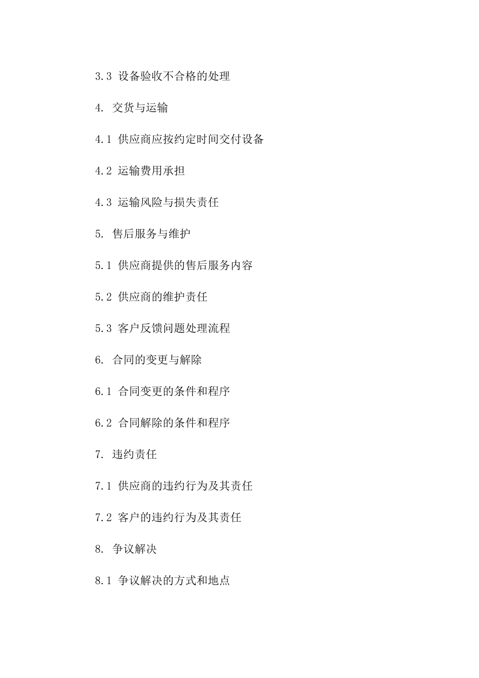 优质爬架设备供应协议（2024年版）一_第3页