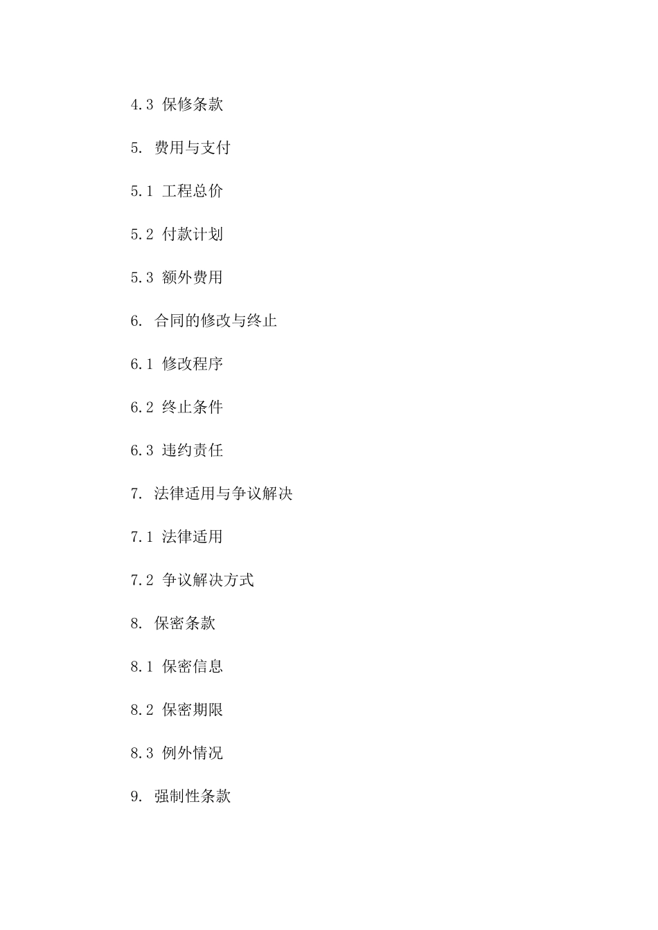 商务公寓展示间装潢协议样本（2024版）_第3页