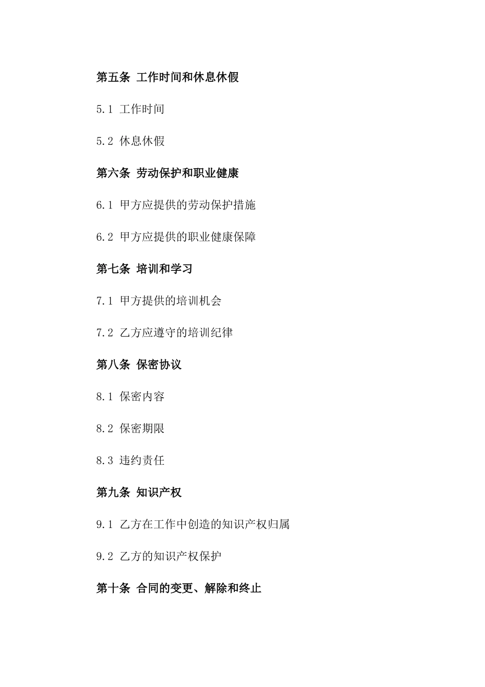 医疗器械公司2024年度员工聘用协议范本一_第3页