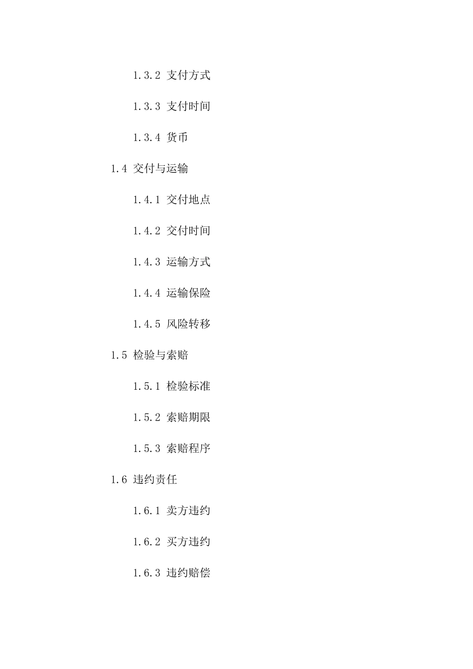 国际货物买卖专项合作合同（2024版）一_第3页