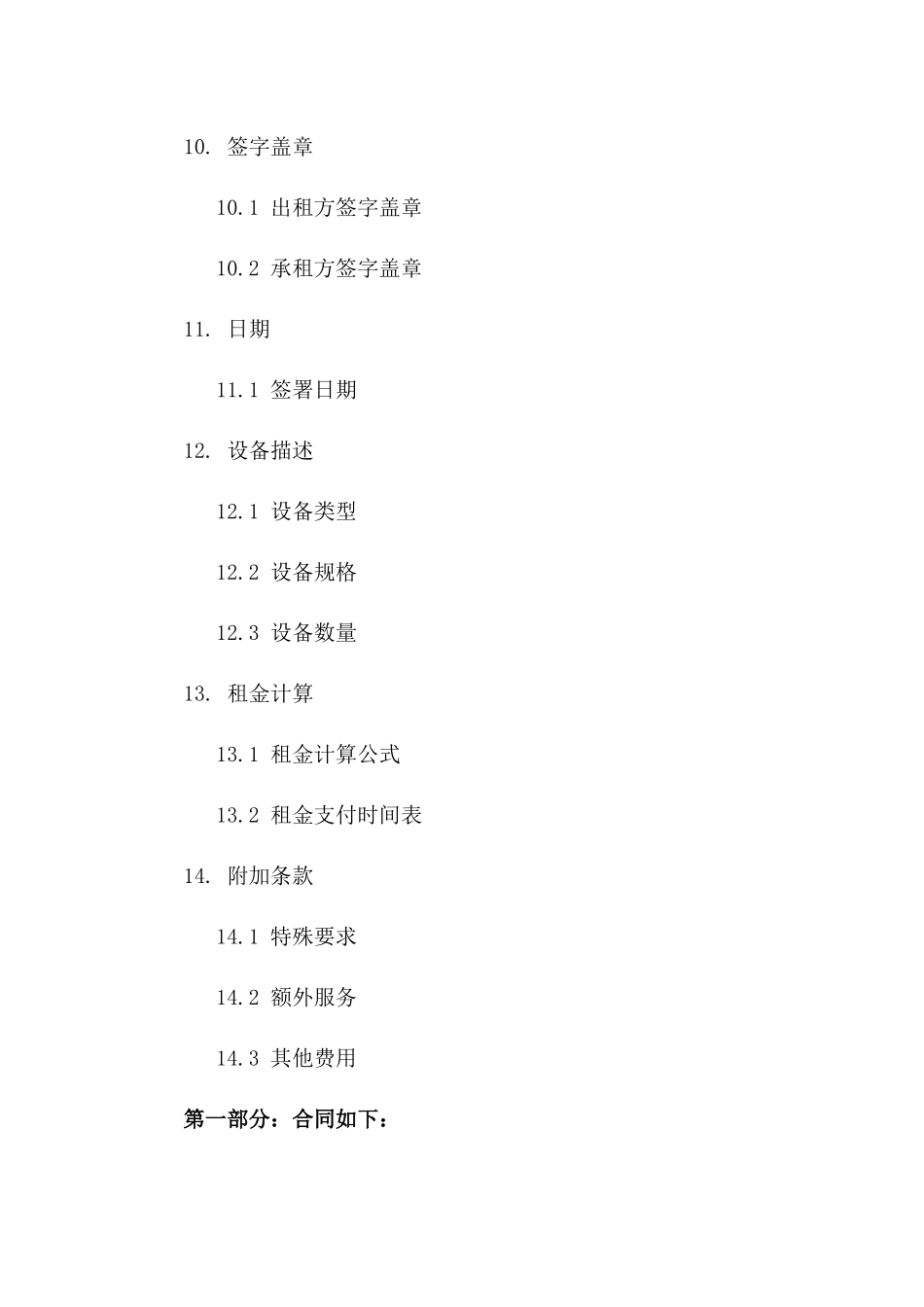 2024年标准中英文设备租赁合同模板_第3页