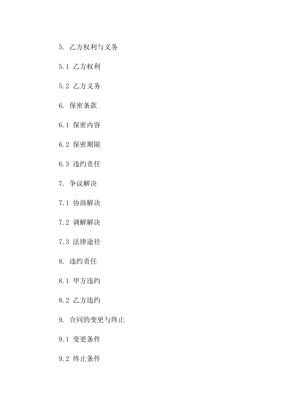 工业产区物业管理服务协议一_第3页