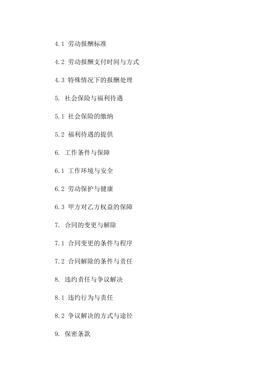 临时用工服务协议：短期项目人员聘用条款一_第3页