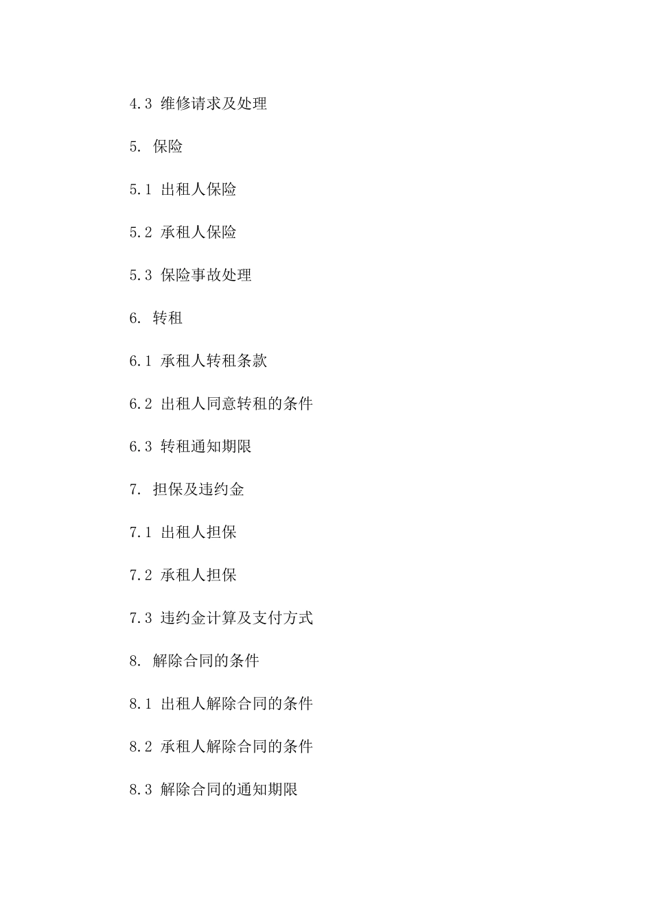 2024年版民房租赁协议综合范例版_第3页