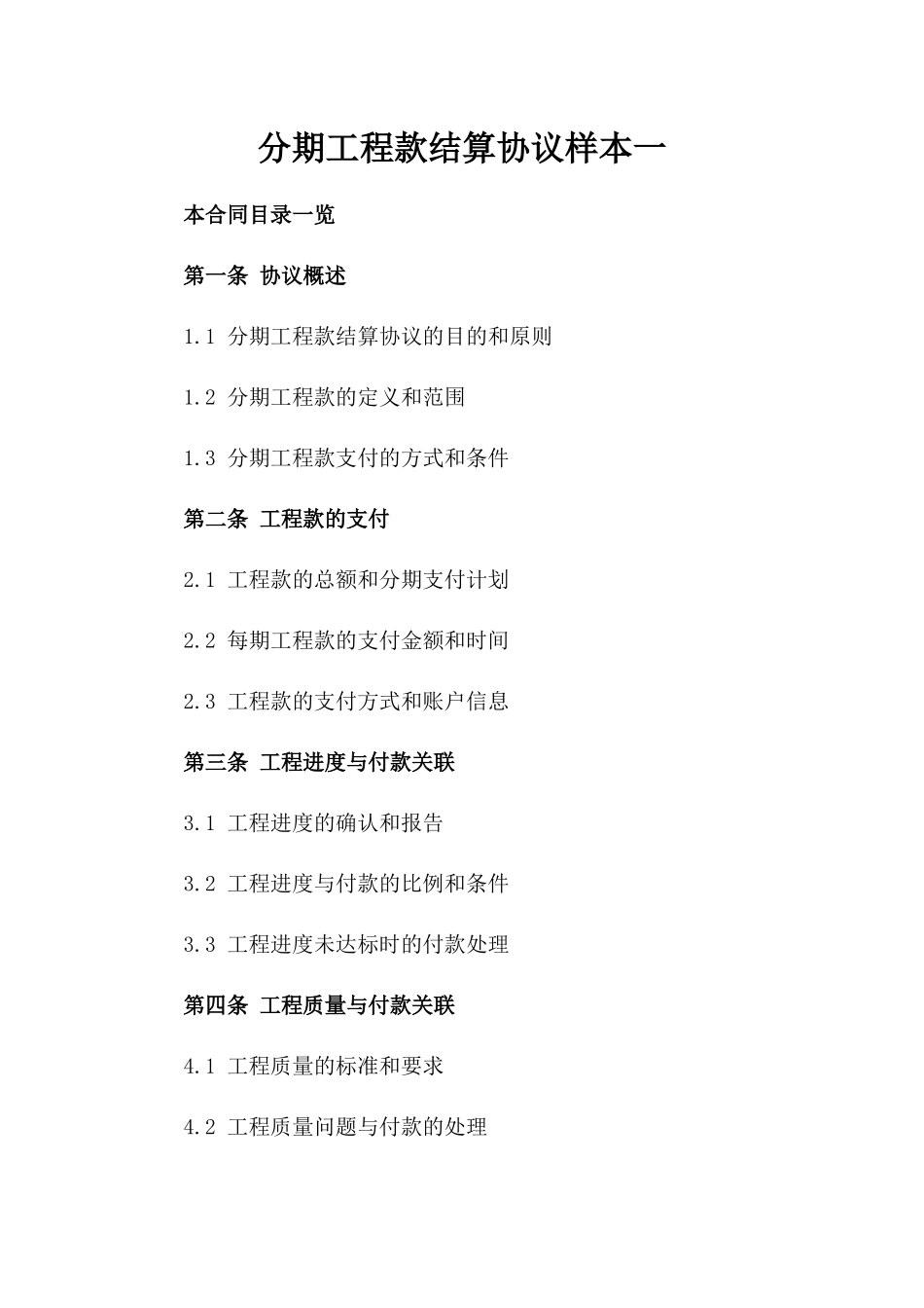 分期工程款结算协议样本一_第2页