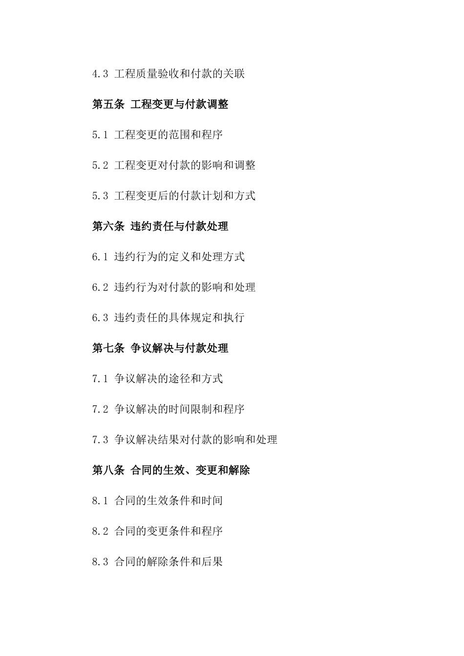 分期工程款结算协议样本一_第3页