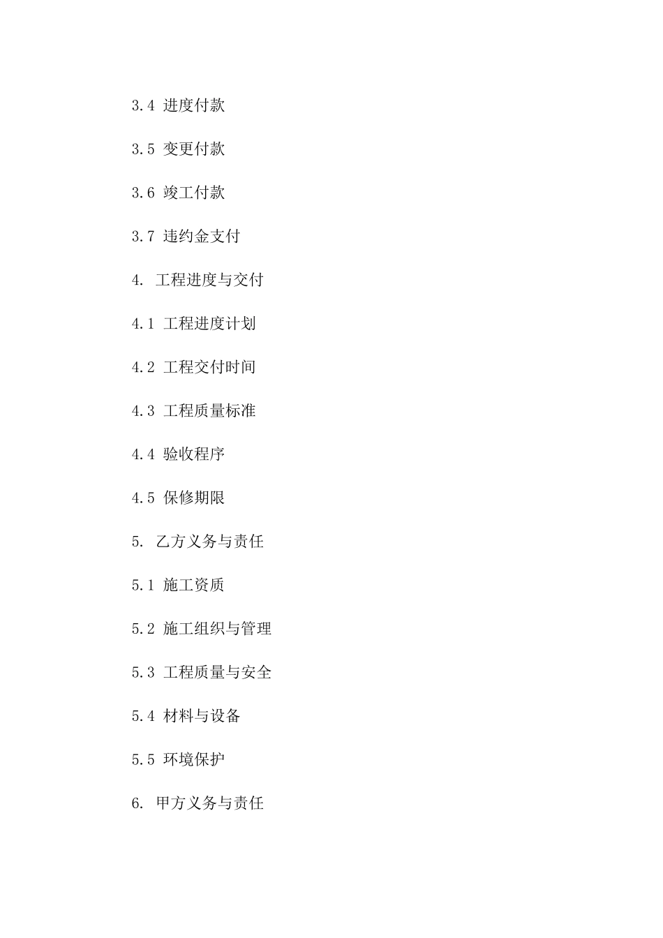 建筑工程补充合同：2024年标准版一_第3页