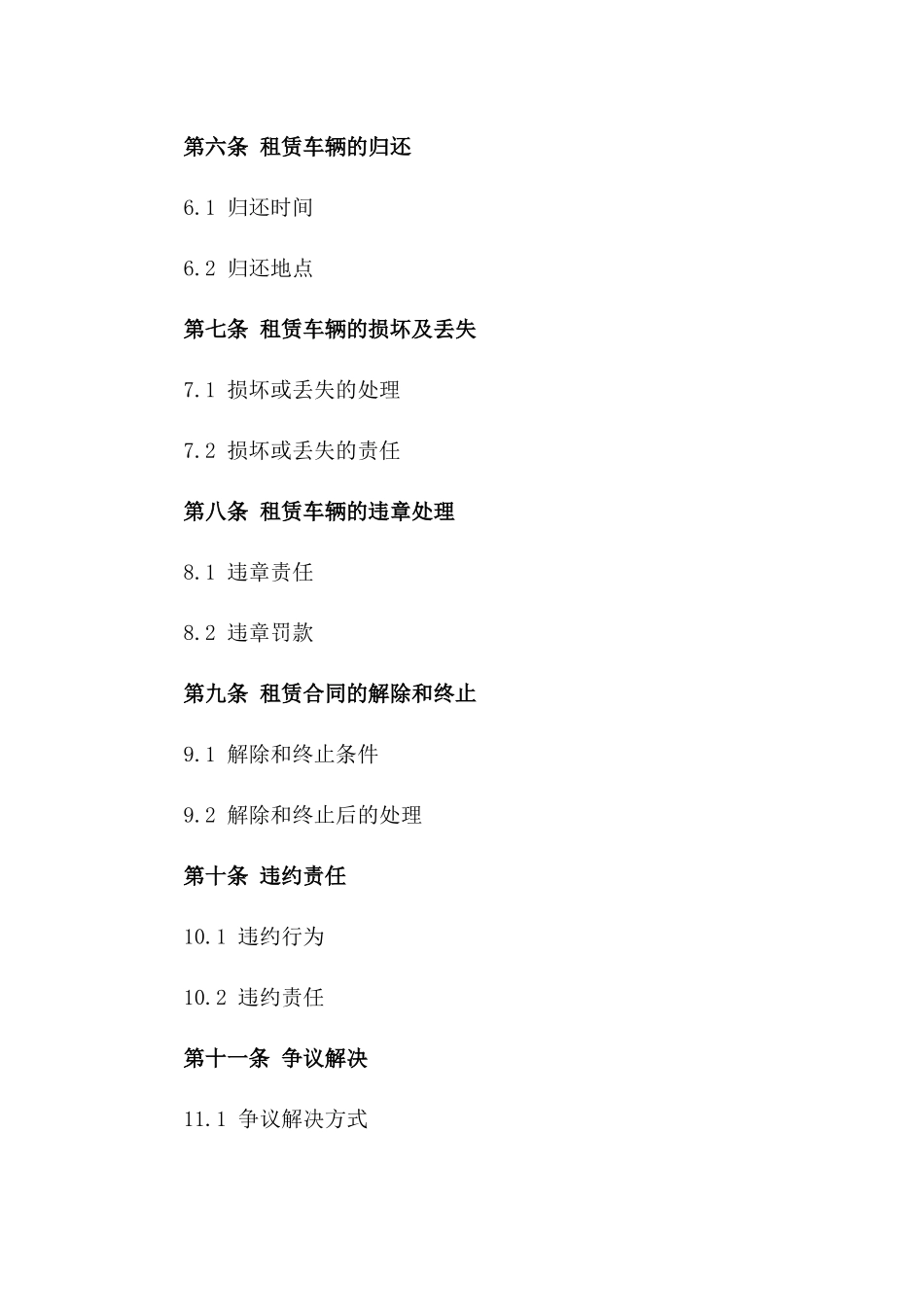 个人用车租赁协议精简版2024年一_第3页