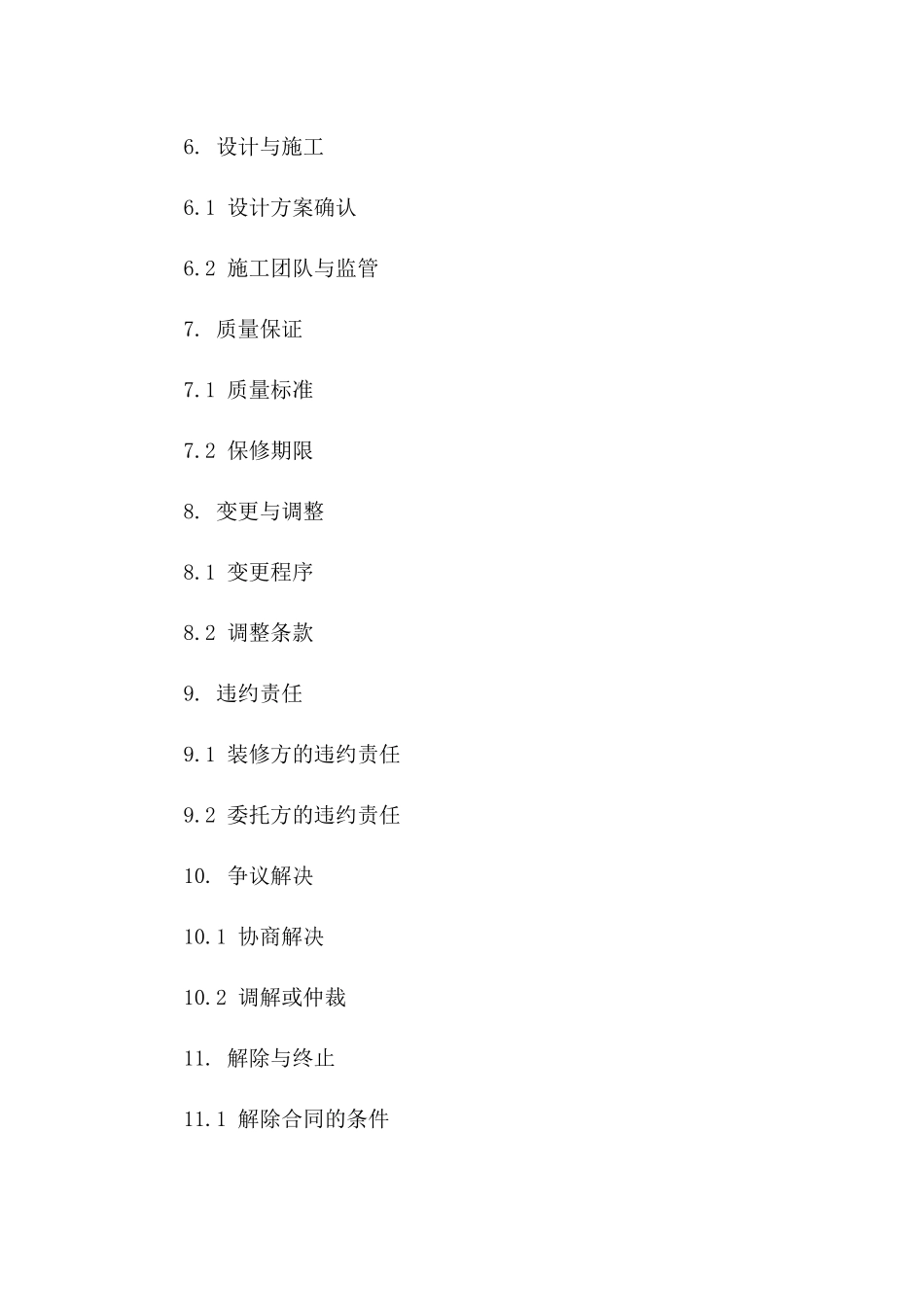 室内装修协议通用版2024版_第3页