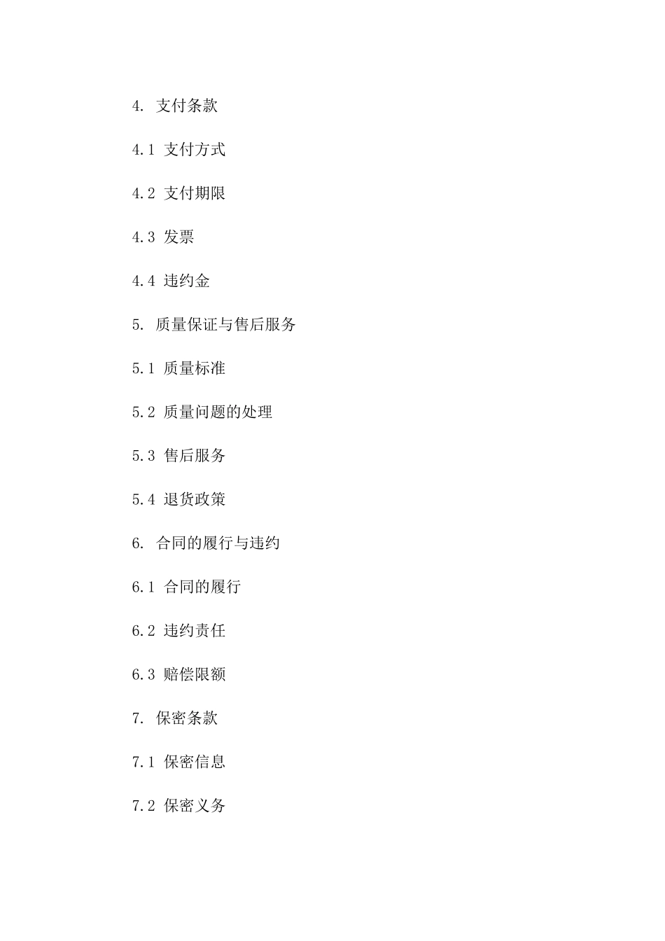 专用供水系统高性能管材买卖协议版_第3页