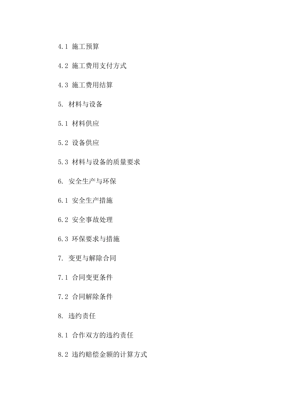 广州市建筑项目施工合作合同书(2024年版)一_第3页