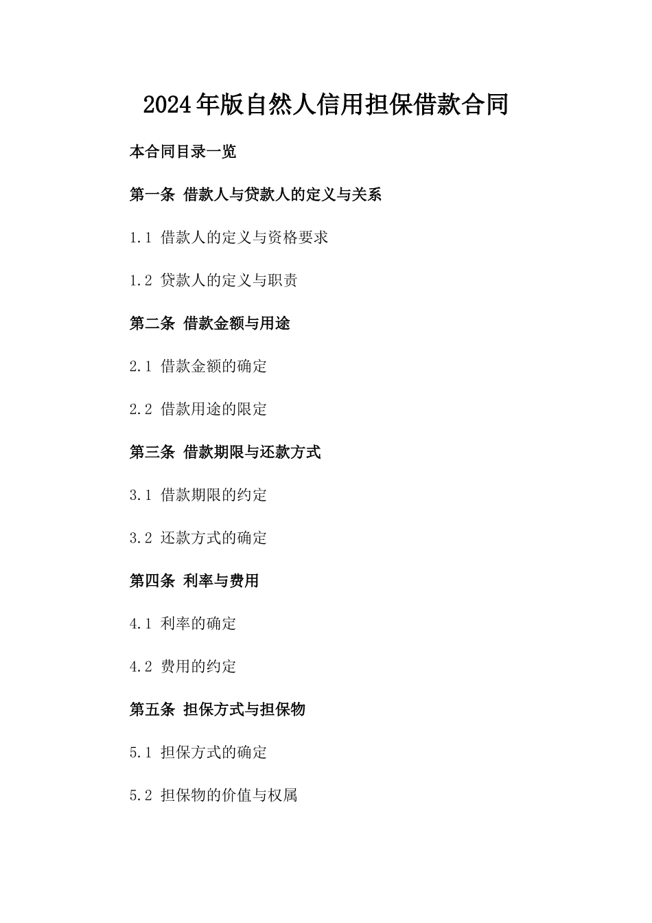 2024年版自然人信用担保借款合同_第1页