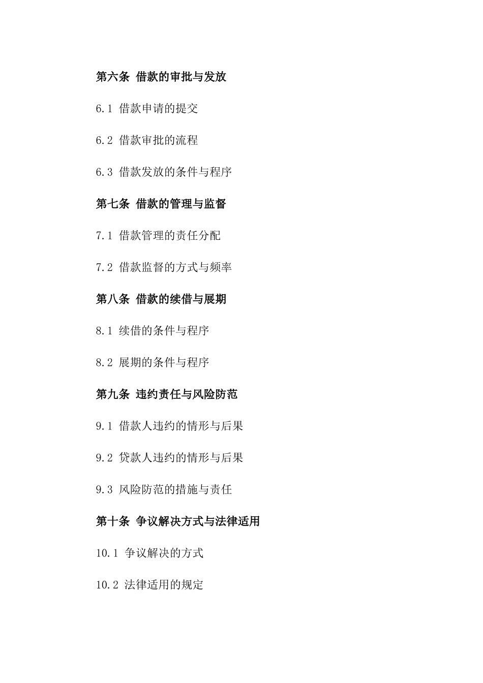 2024年版自然人信用担保借款合同_第2页