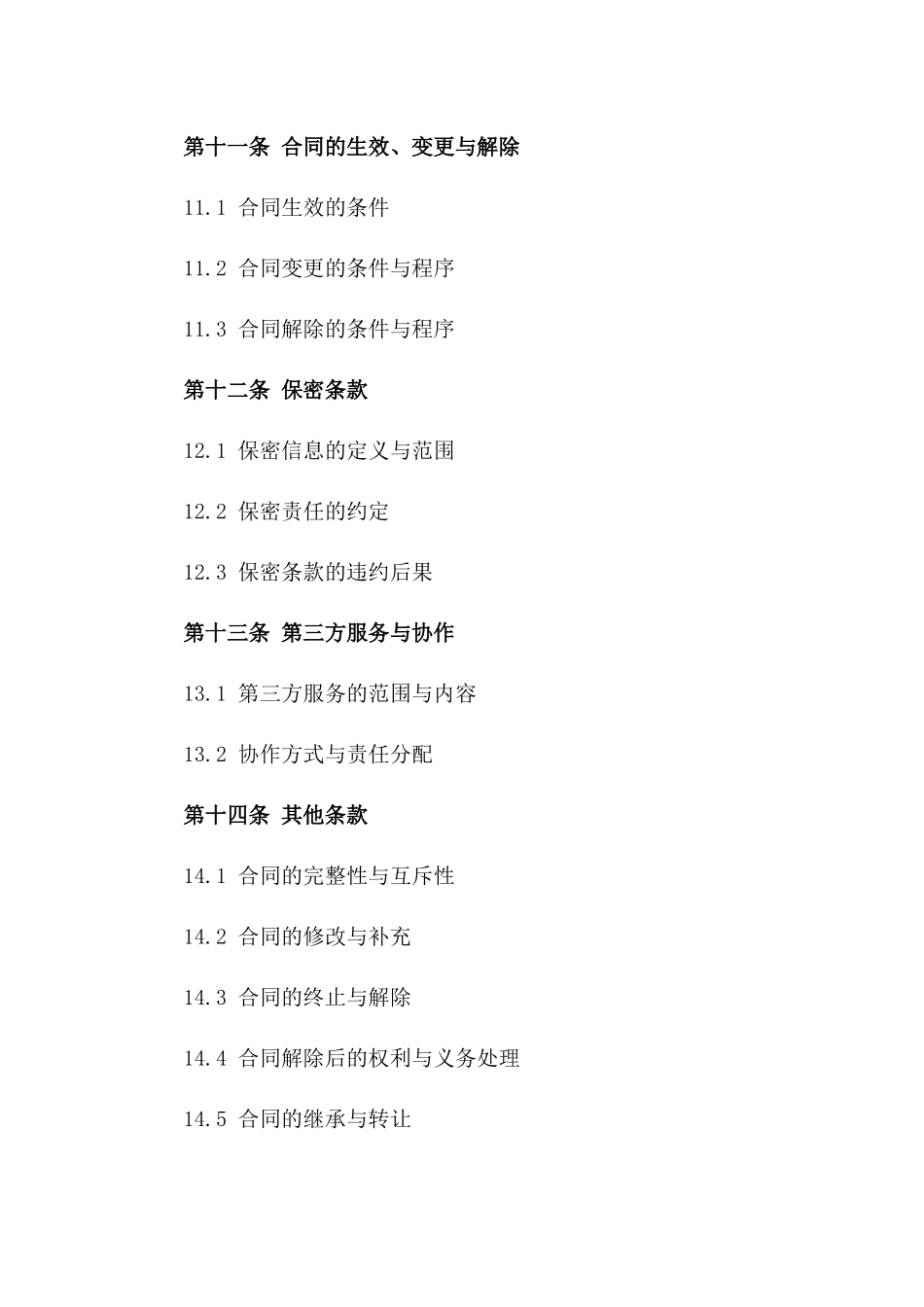 2024年版自然人信用担保借款合同_第3页