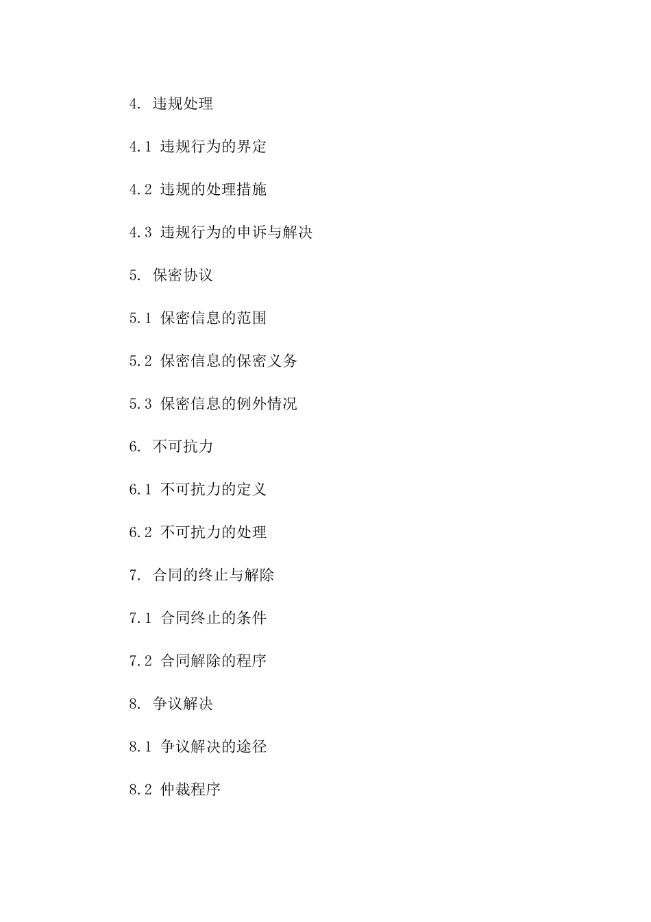 建设工程廉洁行为规范协议2024版一_第3页