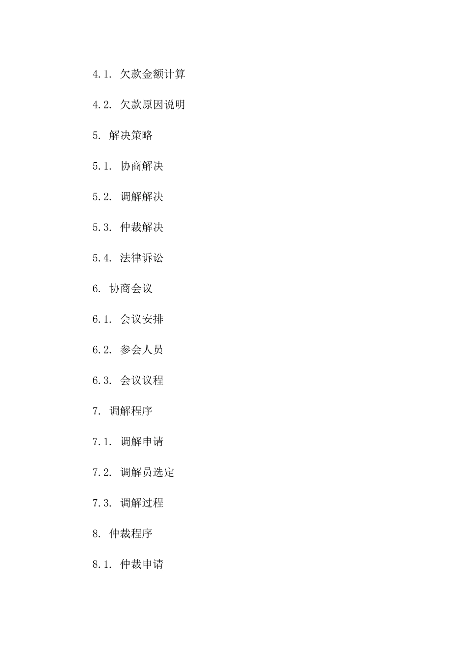 国际贸易欠款纠纷解决合同范文2024年版一_第3页