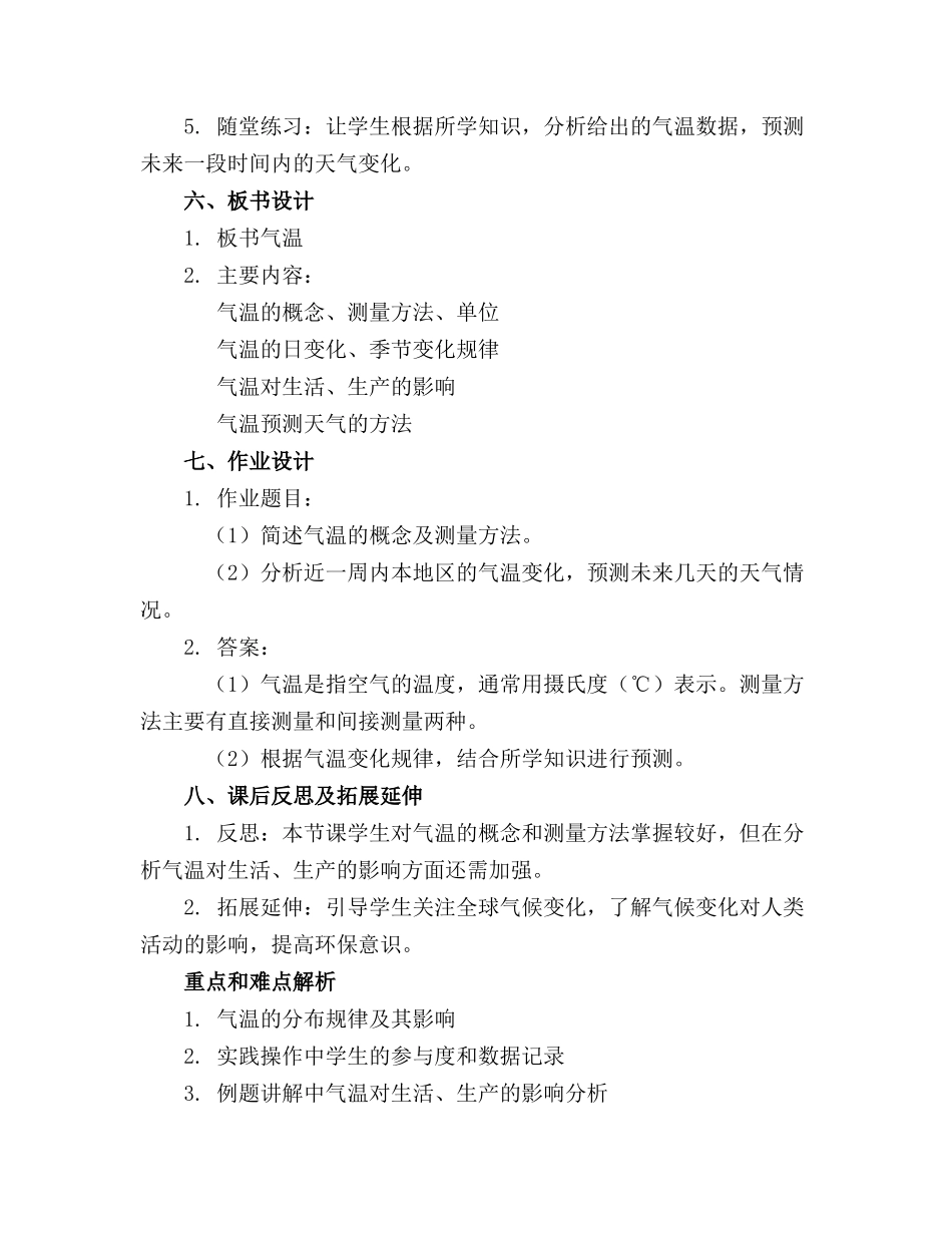 浙教版科学八年级上册 22 气温 课件(1)_第2页