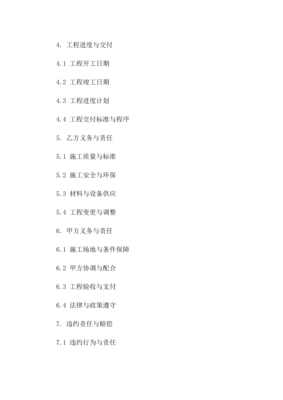 智能化建筑工程施工合同样本一_第3页