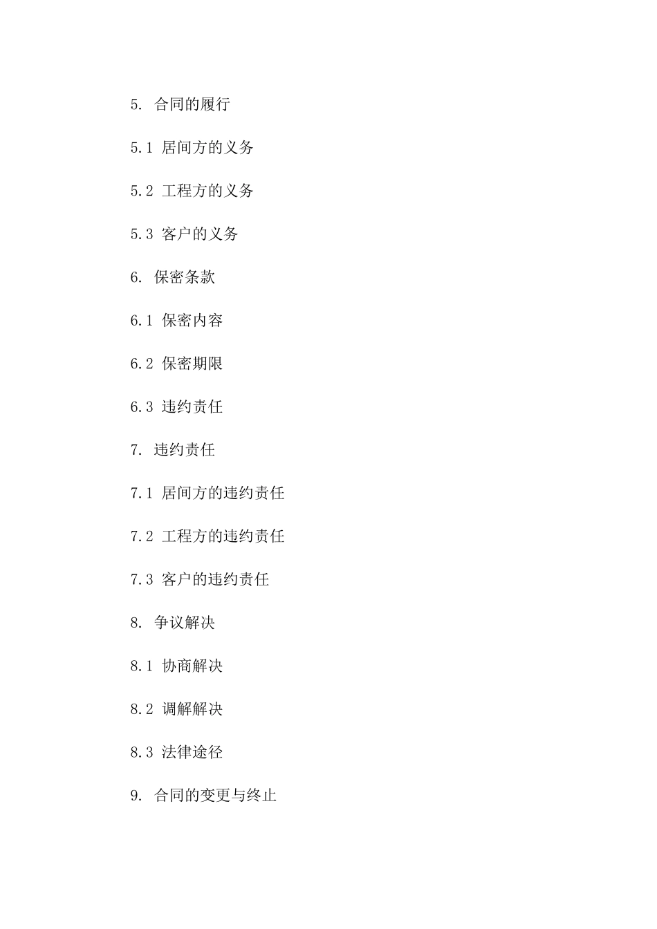 2024年标准工程介绍服务居间协议版_第3页