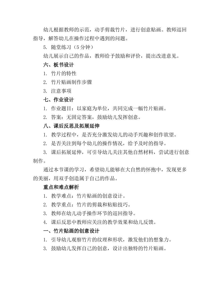 幼儿园教案美丽的竹片教学反思_第2页