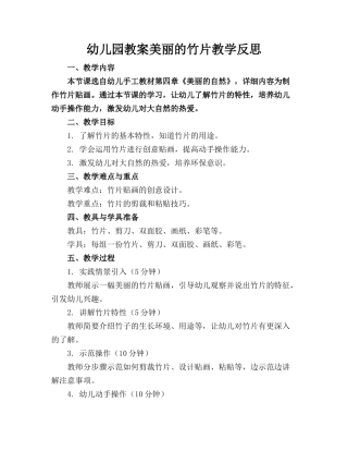 幼儿园教案美丽的竹片教学反思