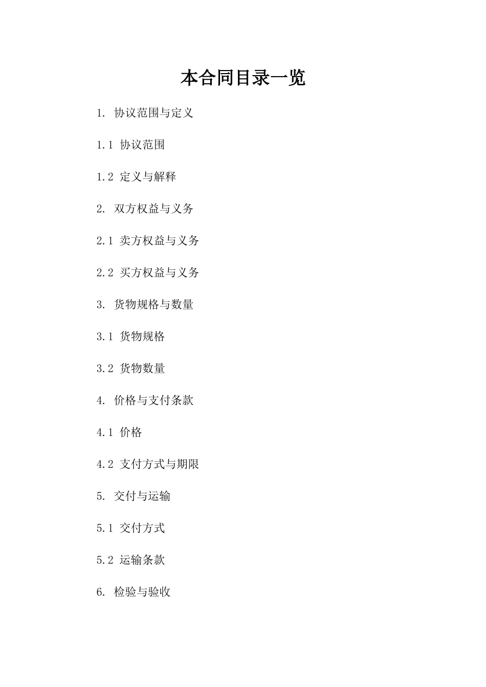 国际贸易协议撰写与审核实操指南2024版_第1页