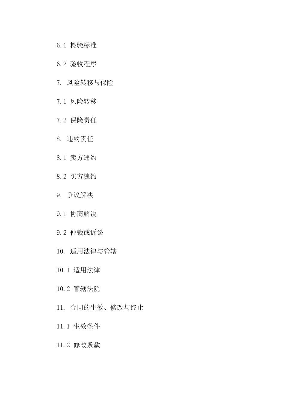 国际贸易协议撰写与审核实操指南2024版_第2页