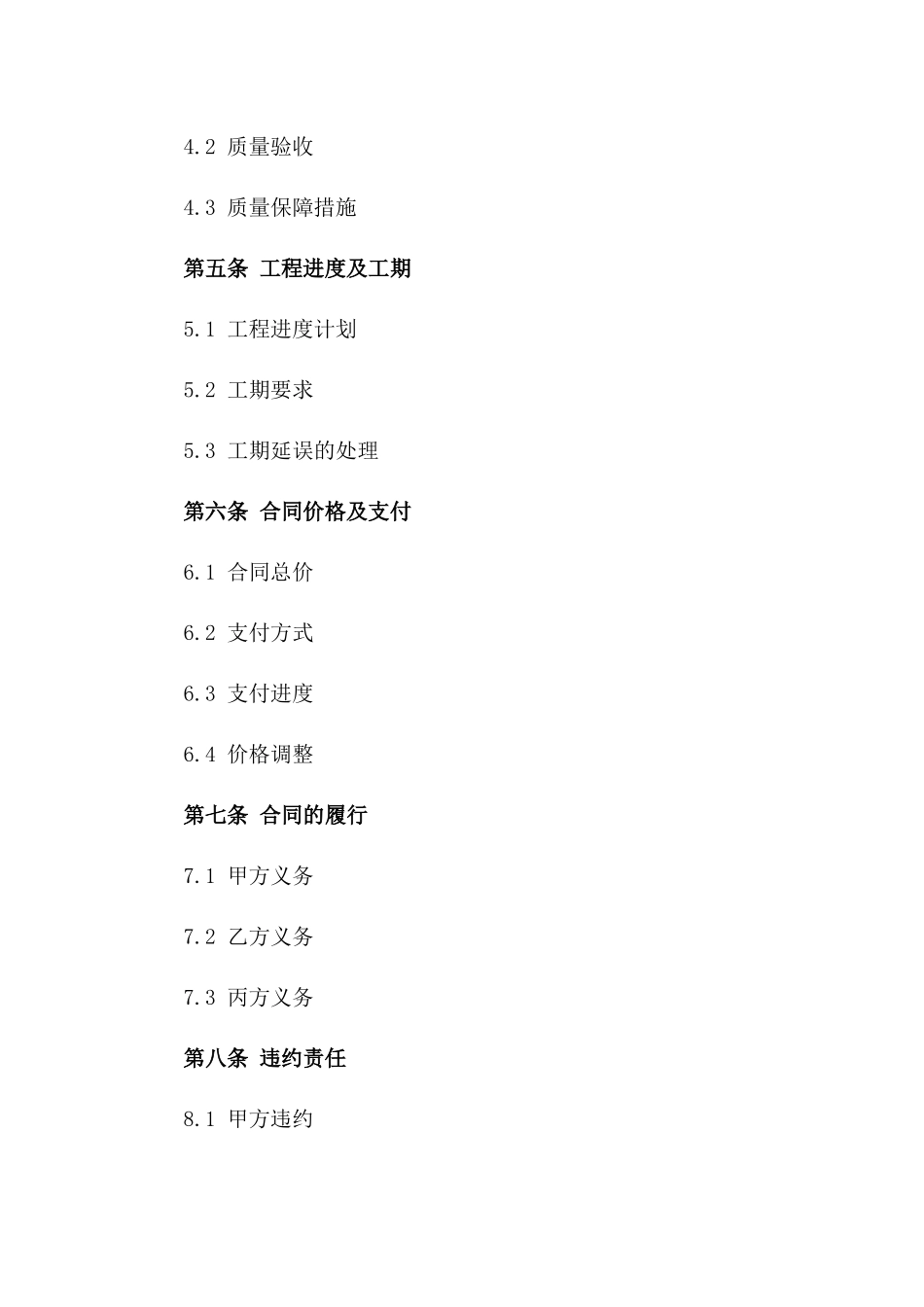 恒大地产2024年标准工程承包合同书版_第3页