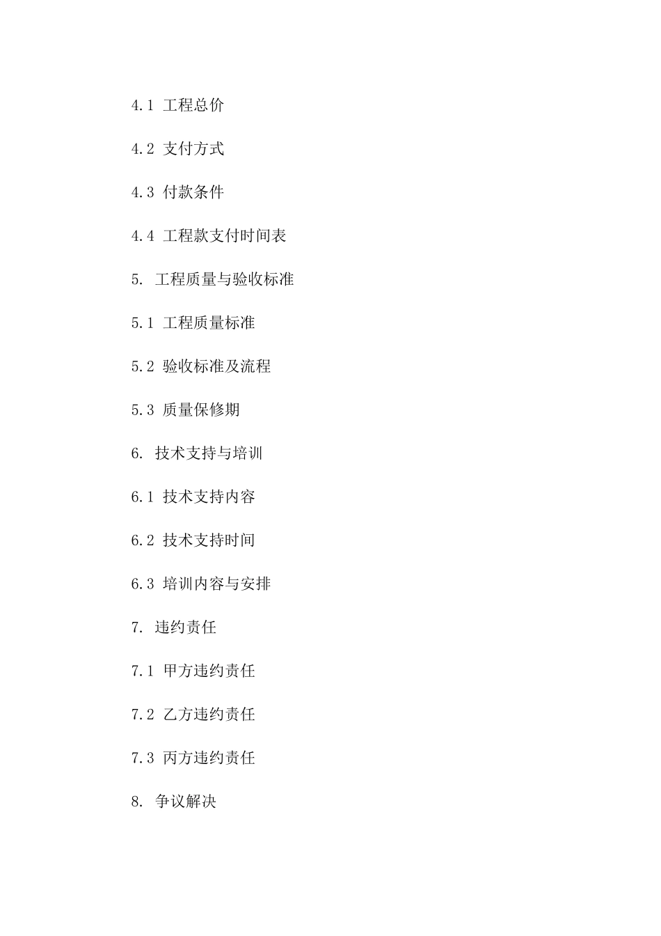 数据中心升级改造工程协议一_第3页