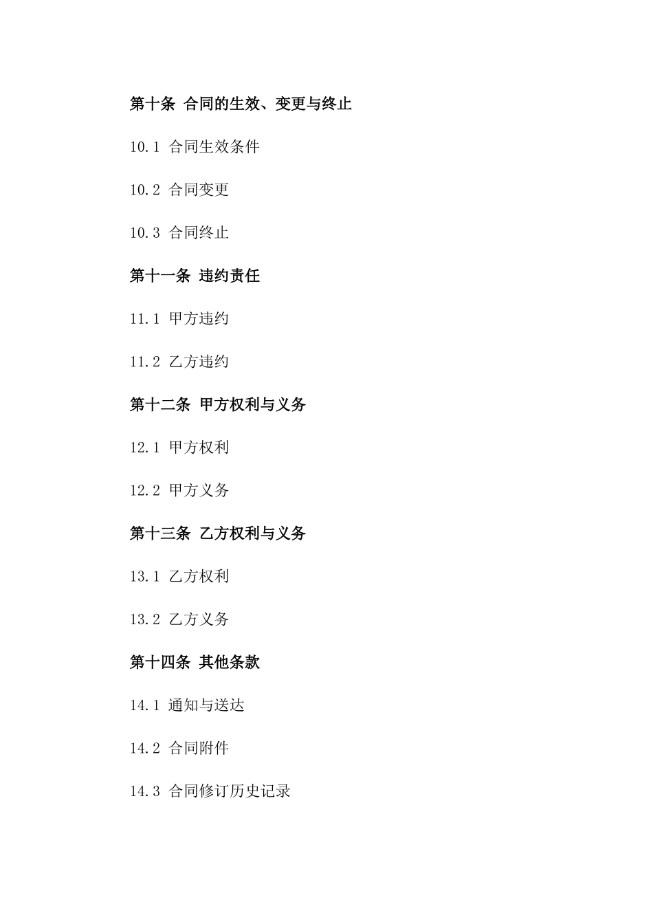 2024年餐饮服务预订协议样本_第3页