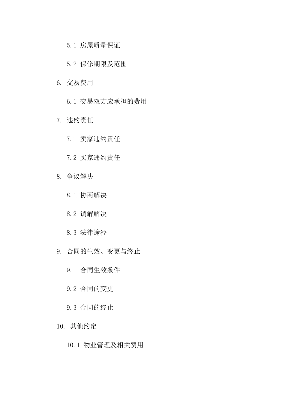 2024年版重庆二手住宅交易标准协议样本版_第3页