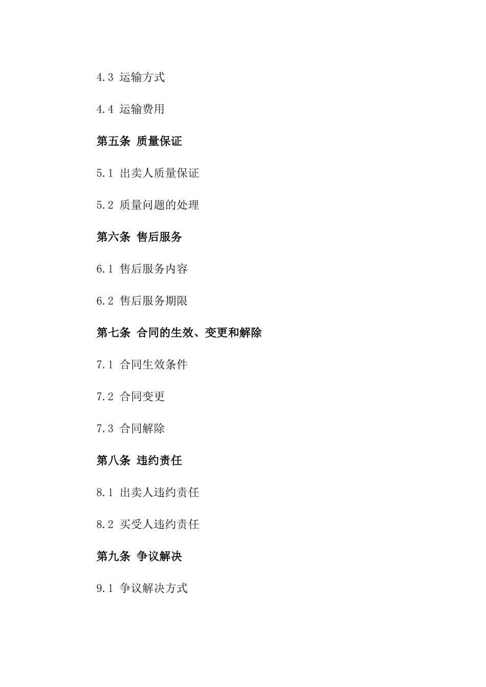 2024年版温州008型钢模板买卖合同一_第3页