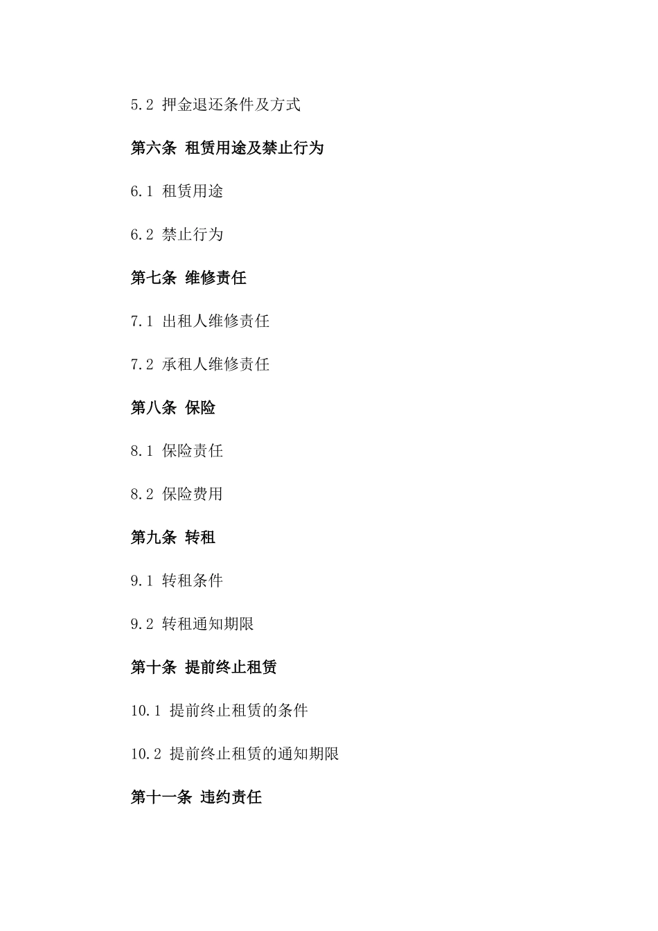 商业房产租赁协议范本2024一_第3页