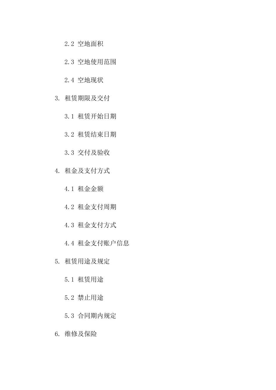 临时空地租赁合同：2024年春季博览会一_第3页