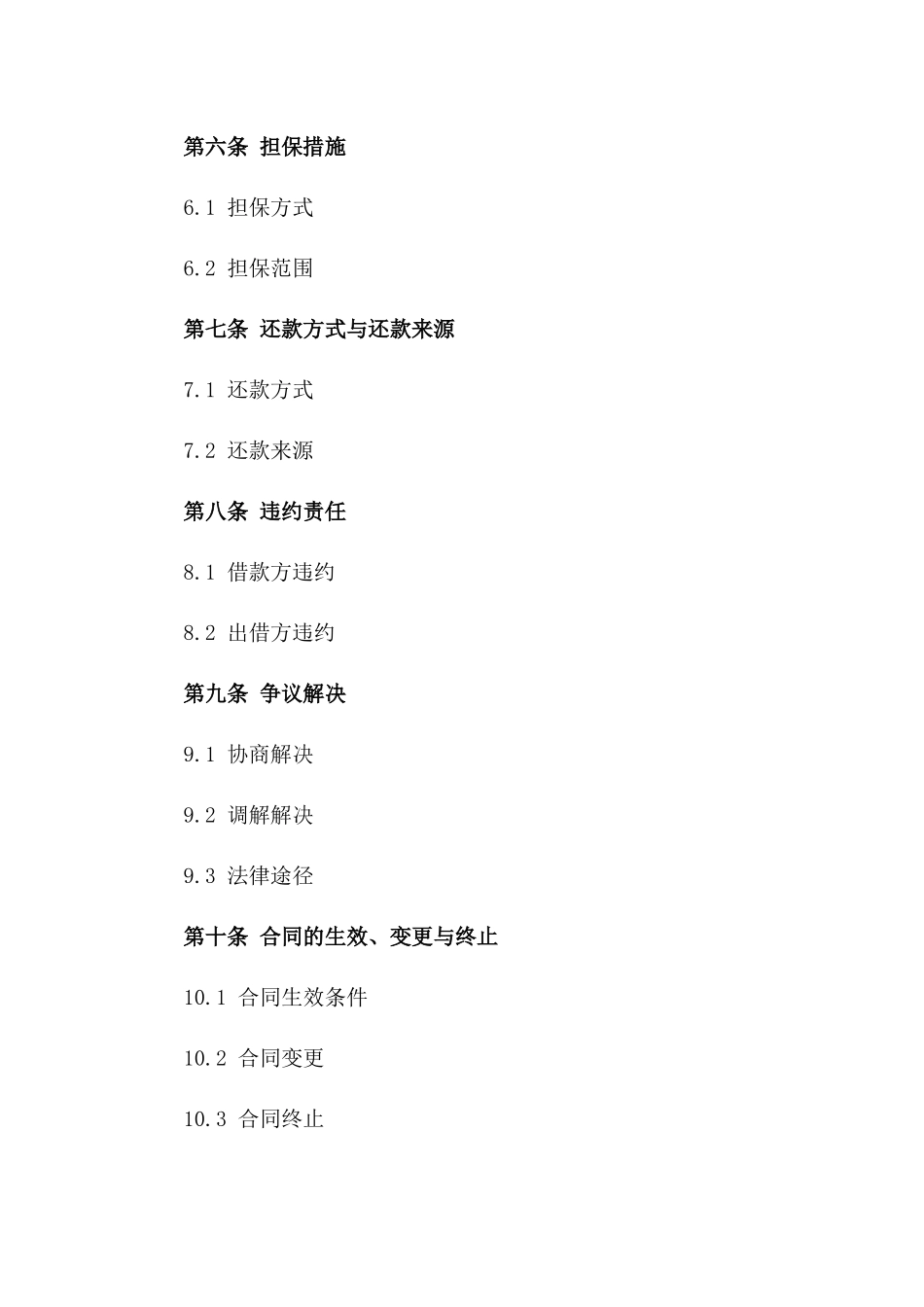 公司借贷协作协议2024年版详例版_第3页